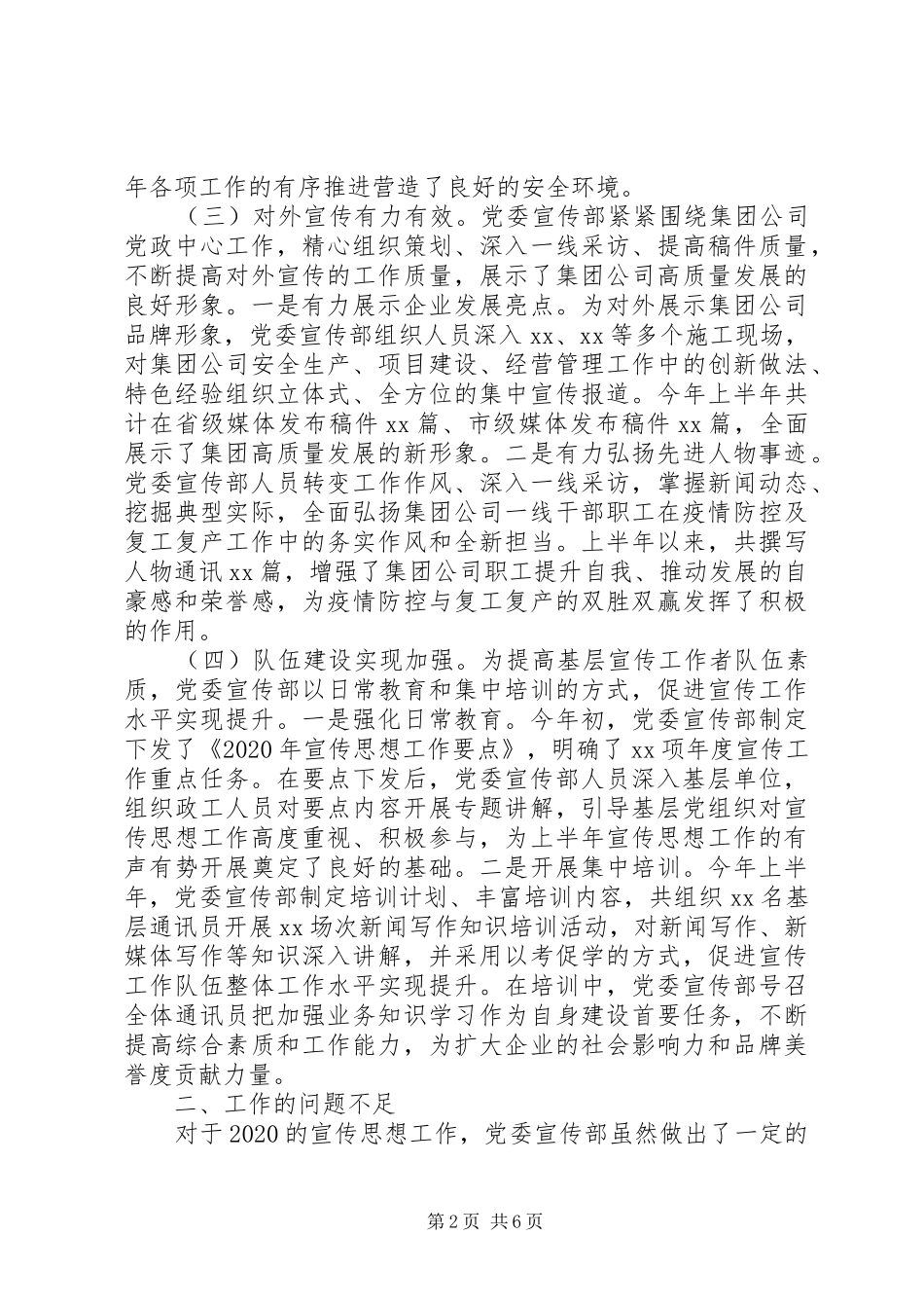 集团公司20XX年宣传思想工作总结及XX年工作计划_第2页