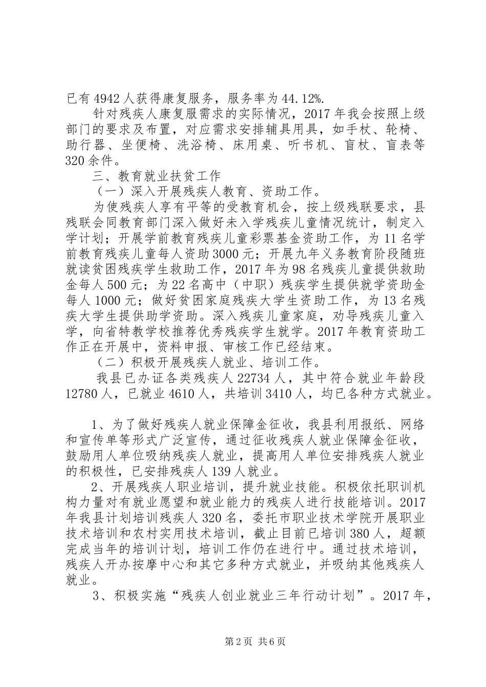 县残联XX年工作总结及XX年工作计划 _第2页