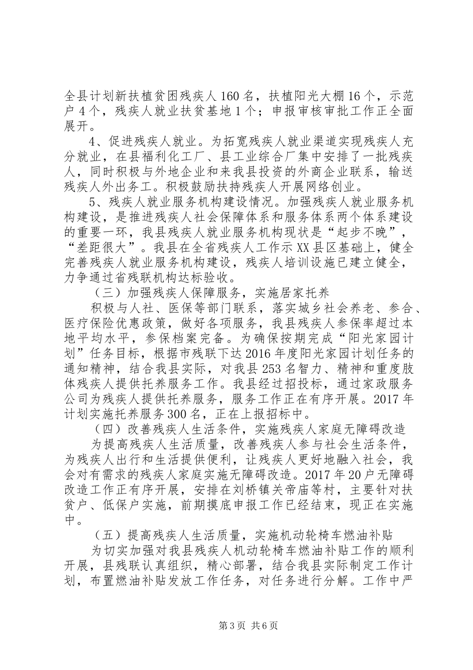 县残联XX年工作总结及XX年工作计划 _第3页