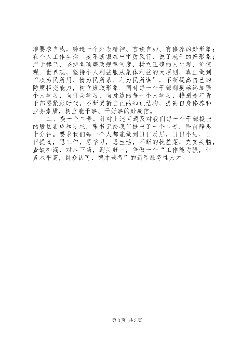 党委书记在勤政廉政专项教育会的讲话_第3页