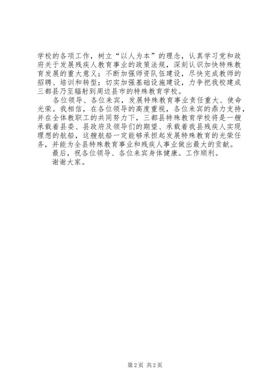 银行党校揭牌仪式及培训开班典礼行长讲话5则范文_第2页