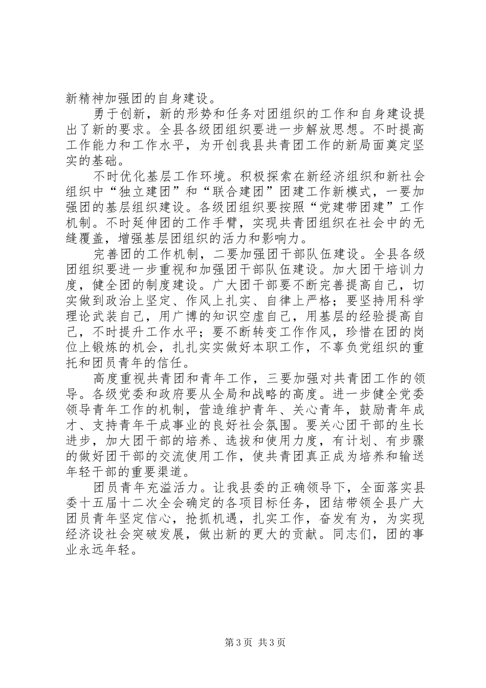 县妇联扩大会议领导发言_第3页