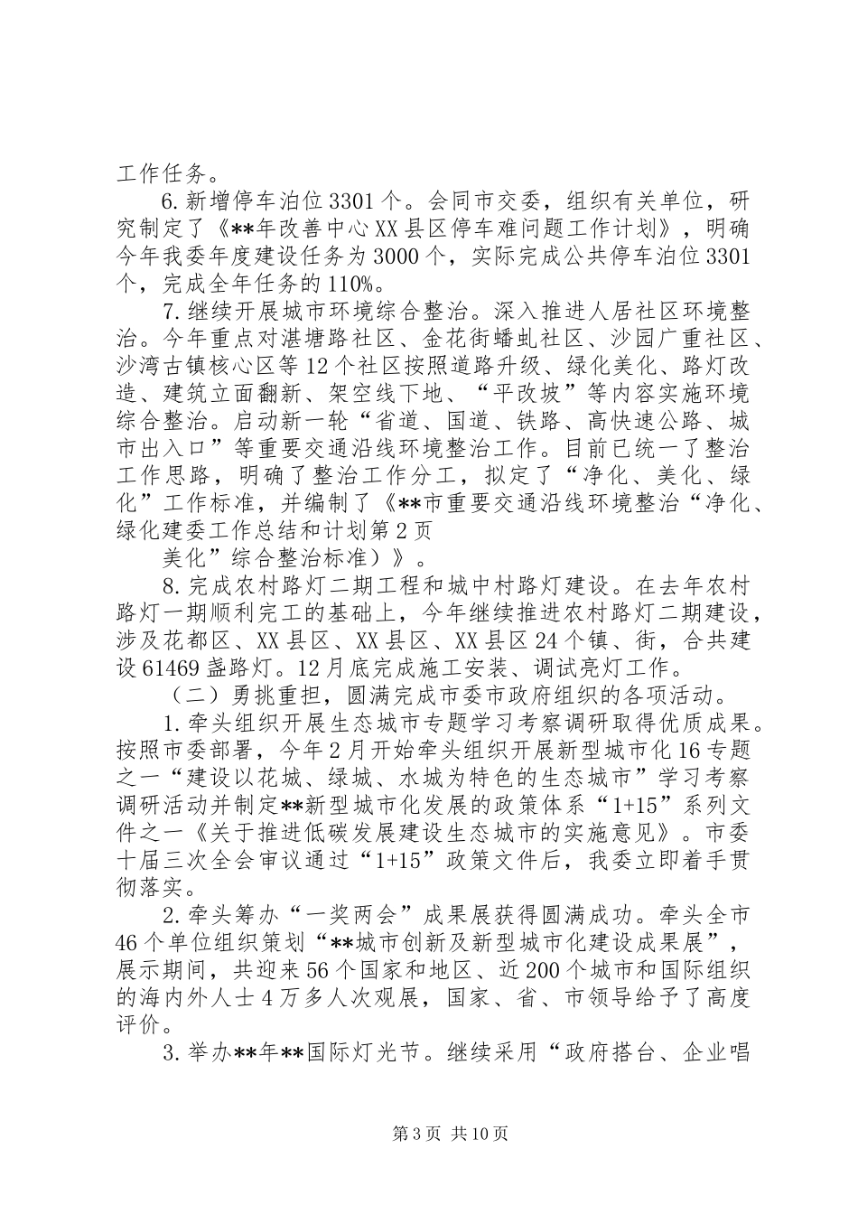 建委工作总结和计划 _第3页