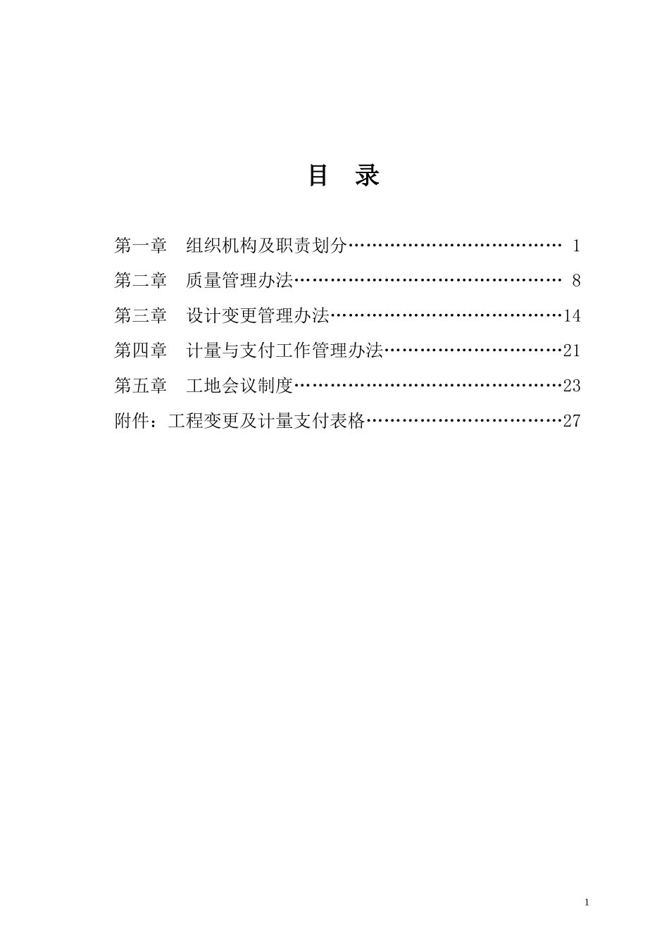 公路建设项目工程管理办法_第2页