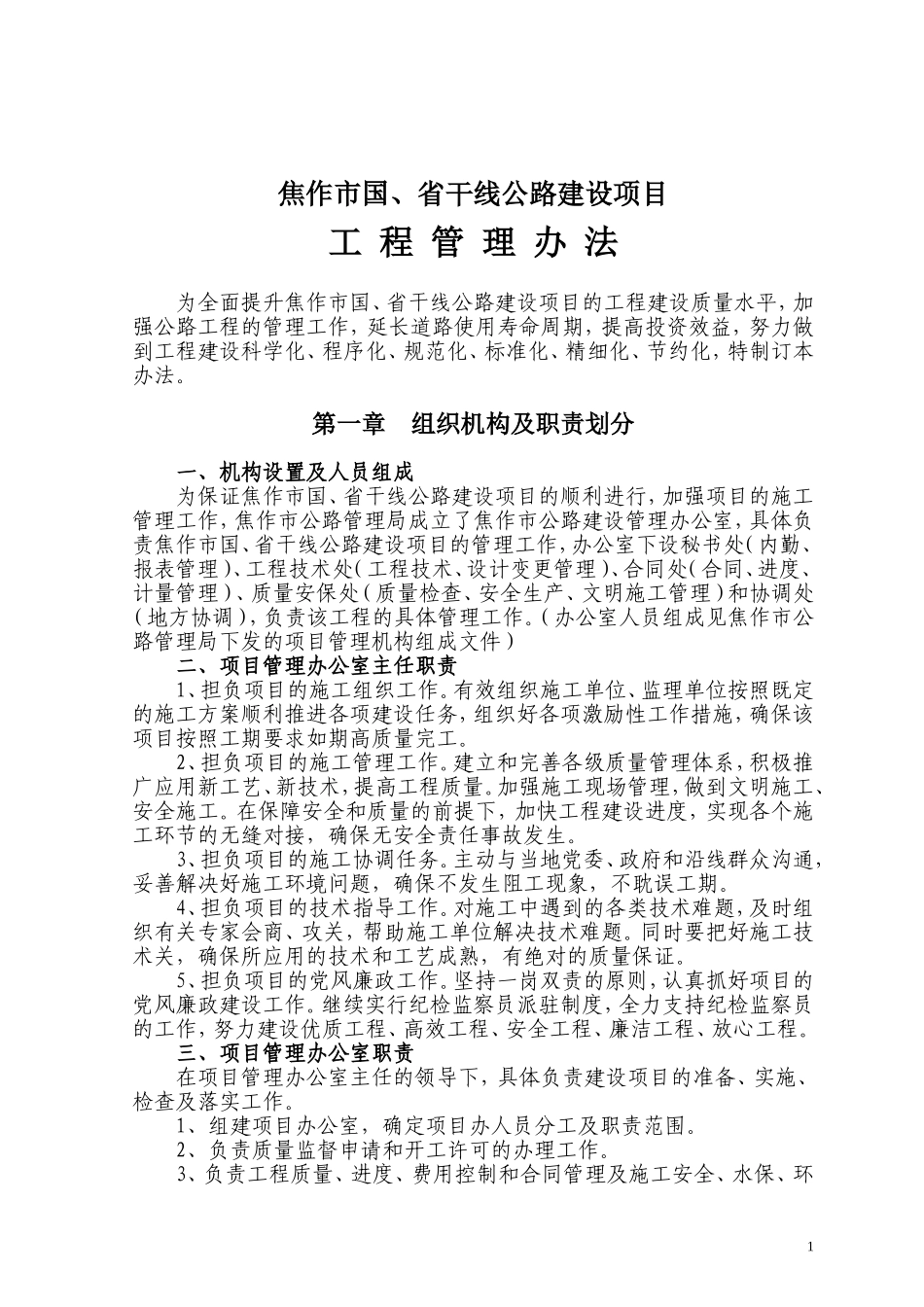 公路建设项目工程管理办法_第3页