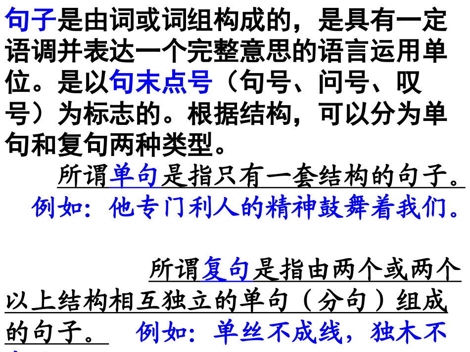 高中语文语法句子结构_第2页