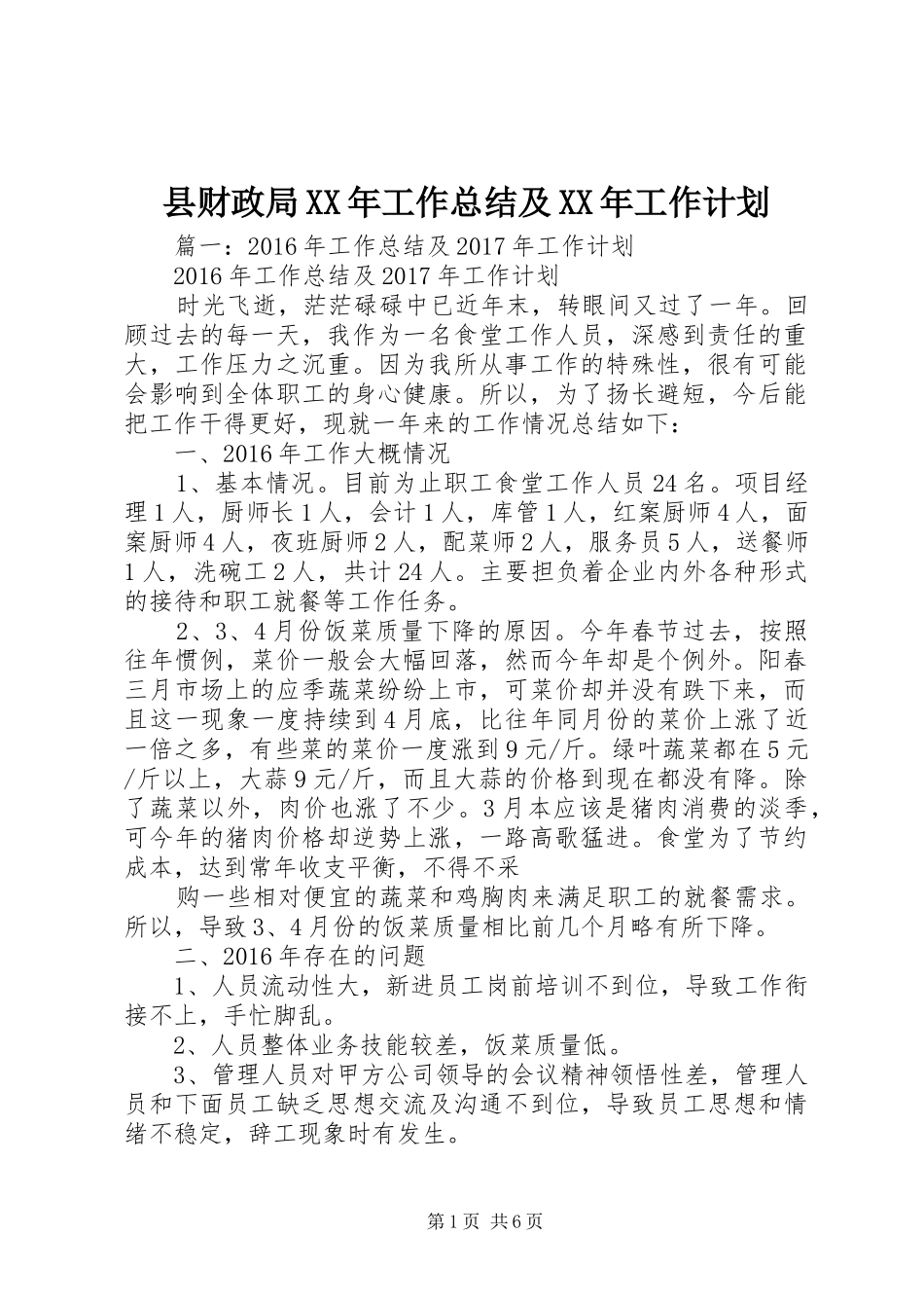 县财政局XX年工作总结及XX年工作计划 _第1页