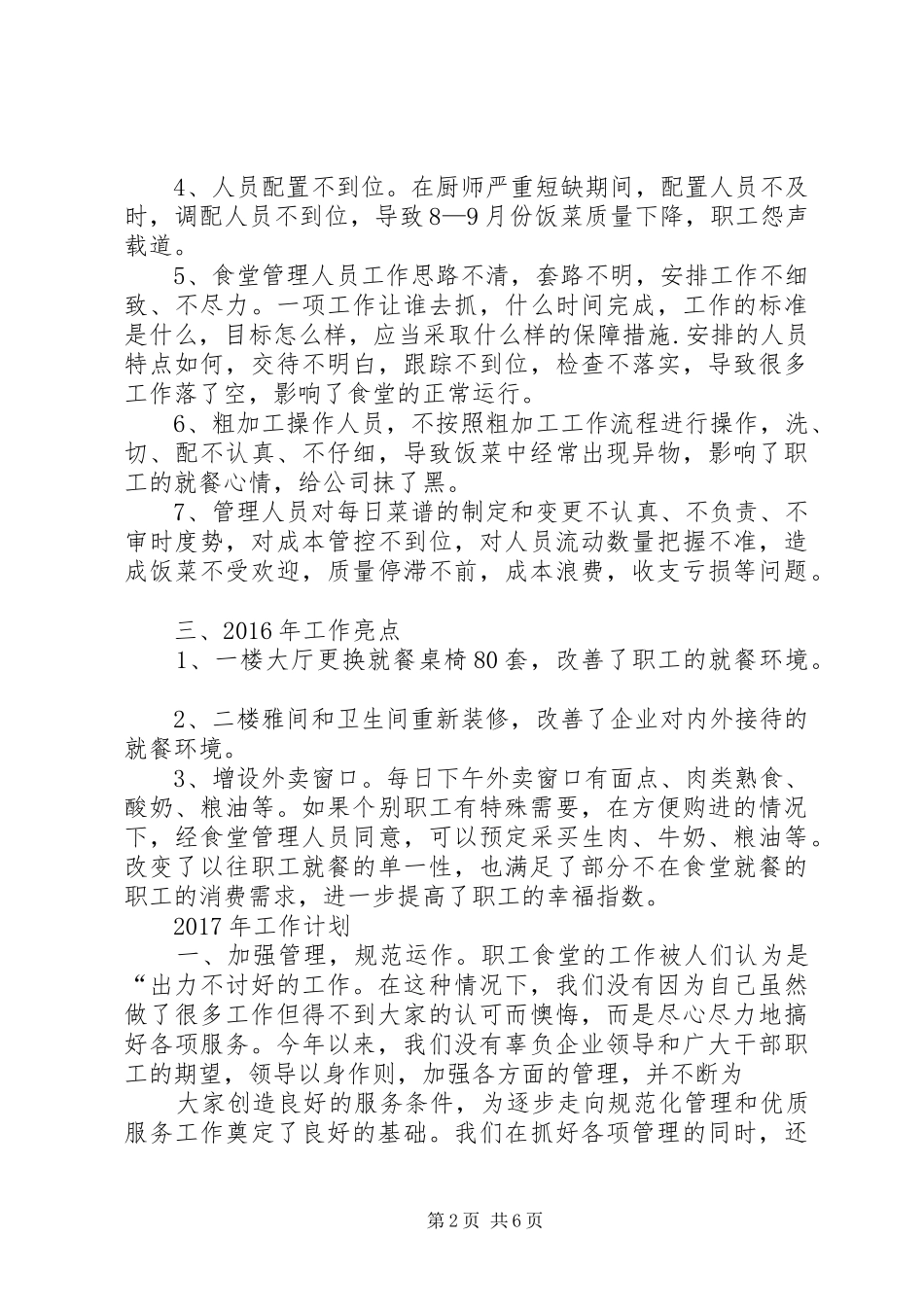 县财政局XX年工作总结及XX年工作计划 _第2页