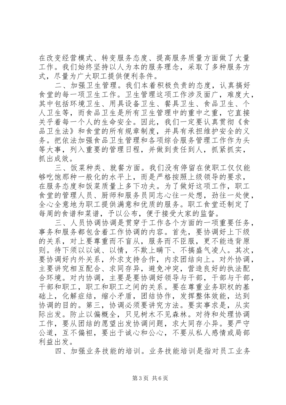 县财政局XX年工作总结及XX年工作计划 _第3页