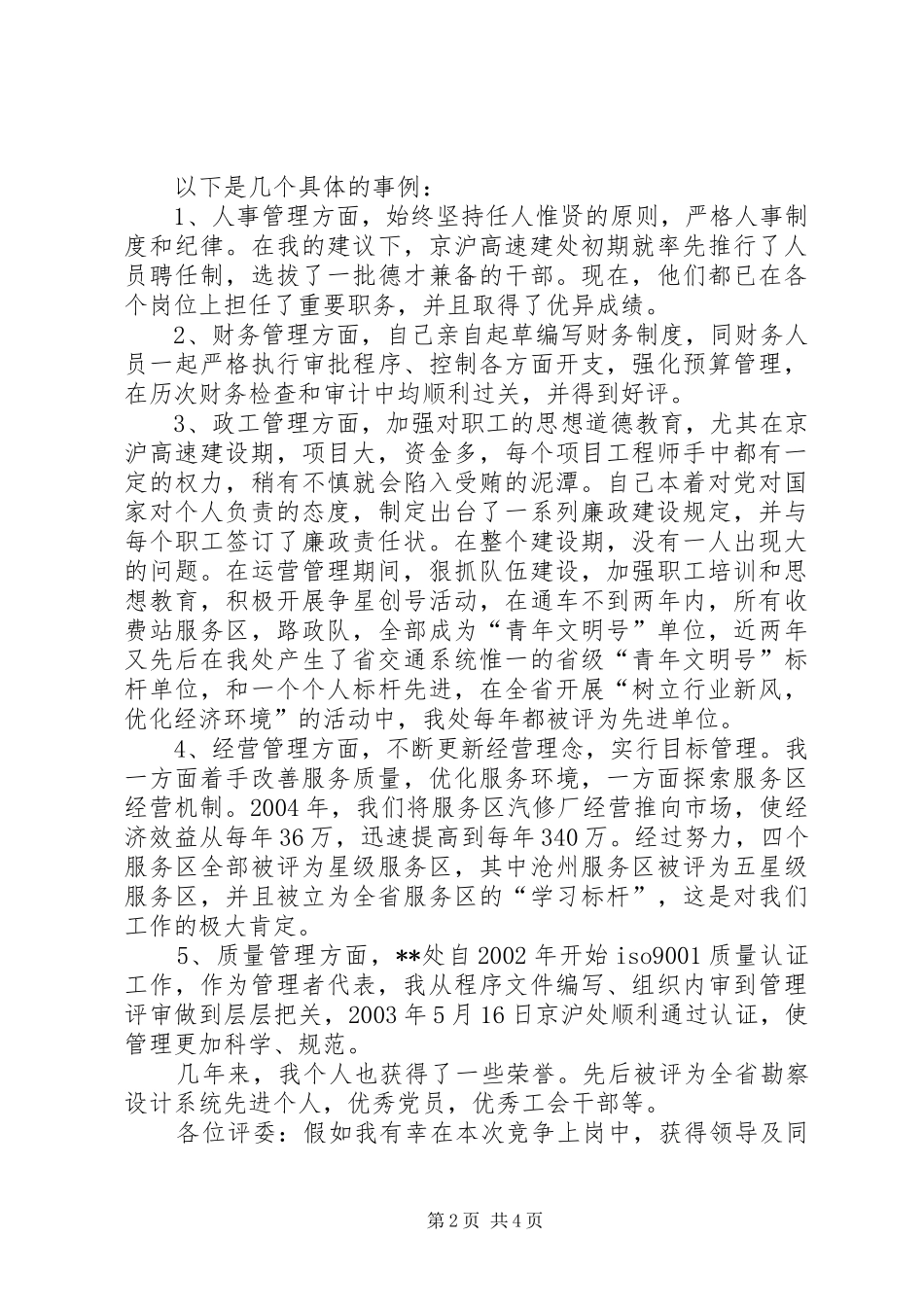 公路处长竞职演讲稿_第2页