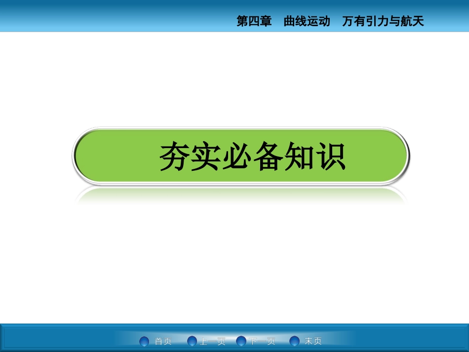 平抛运动(一轮复习课件)_第2页