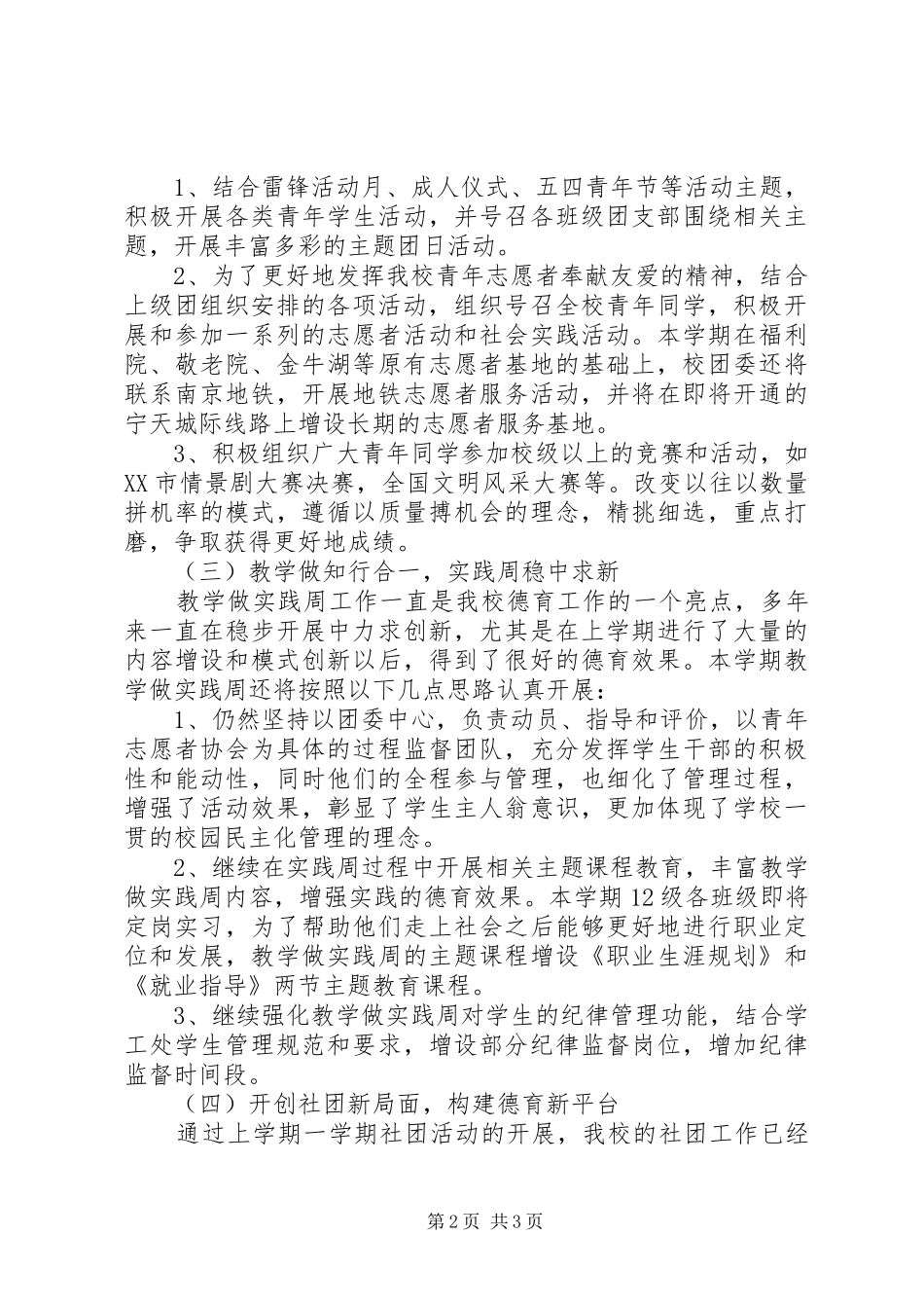 中学团委工作计划20XX年中学团委工作计划报告_第2页