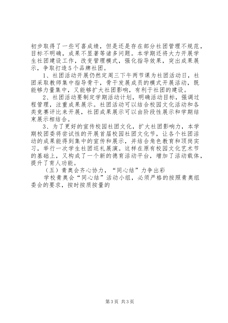 中学团委工作计划20XX年中学团委工作计划报告_第3页