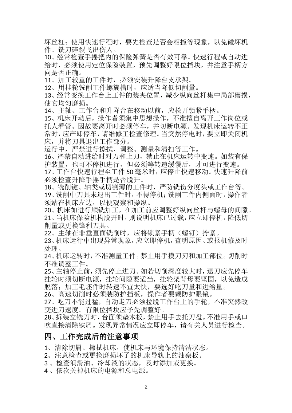 普通铣床安全操作规程_第2页