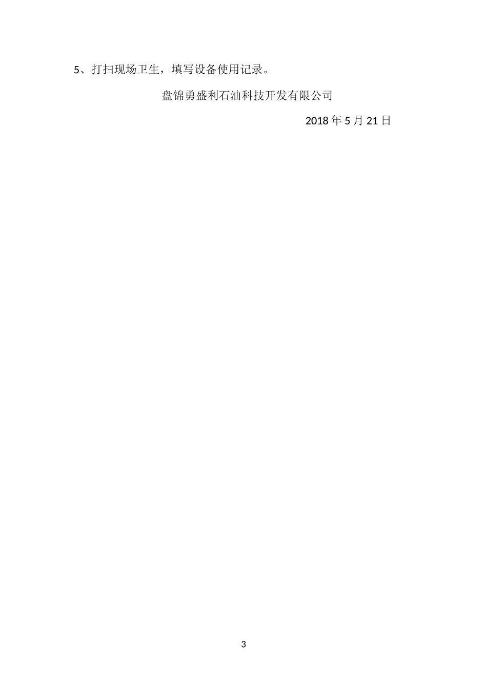 普通铣床安全操作规程_第3页