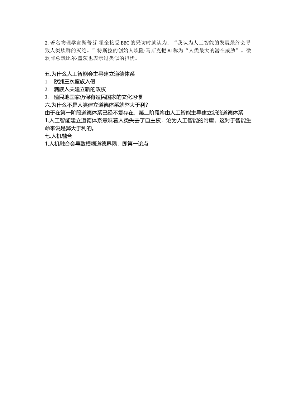 人工智能弊大于利攻防_第2页