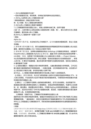人工智能弊大于利攻防