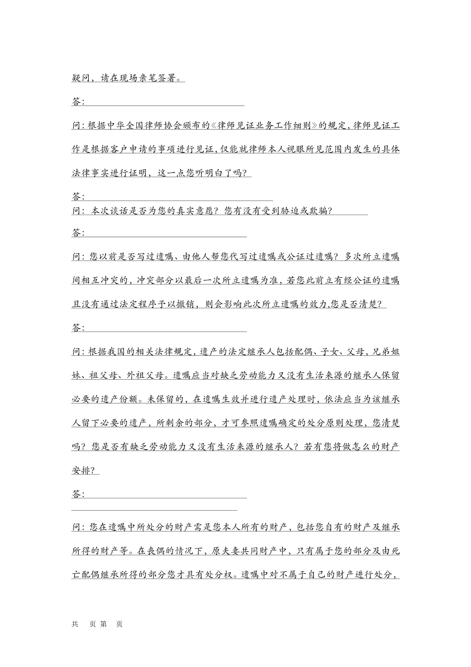 律师见证谈话笔录_第2页