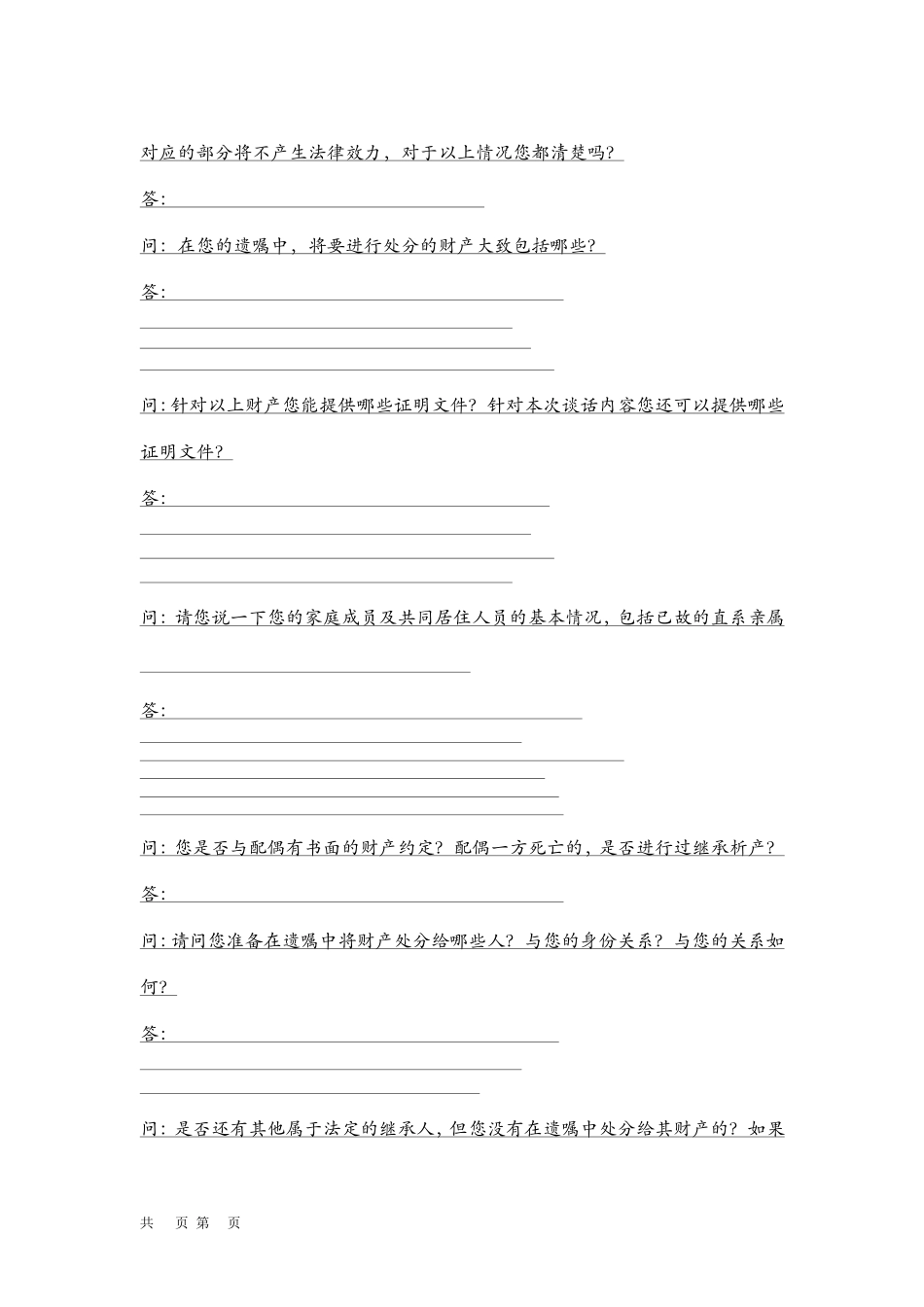 律师见证谈话笔录_第3页