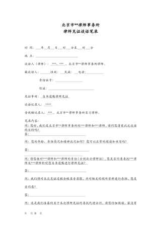 律师见证谈话笔录