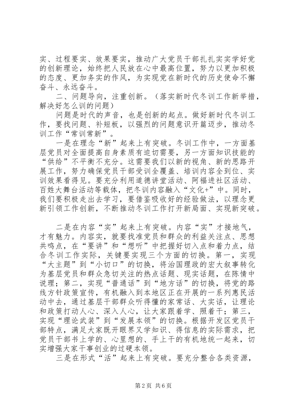 党员干部集中轮训工作会议上的动员讲话_第2页