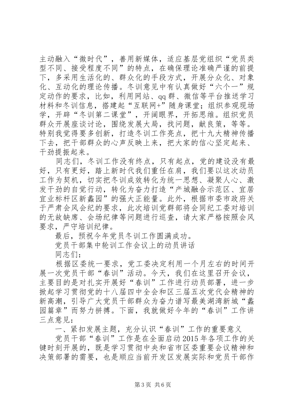 党员干部集中轮训工作会议上的动员讲话_第3页