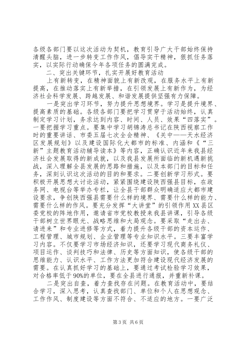 在全县党员干部“三新”主题教育活动动员会上的讲话二_第3页