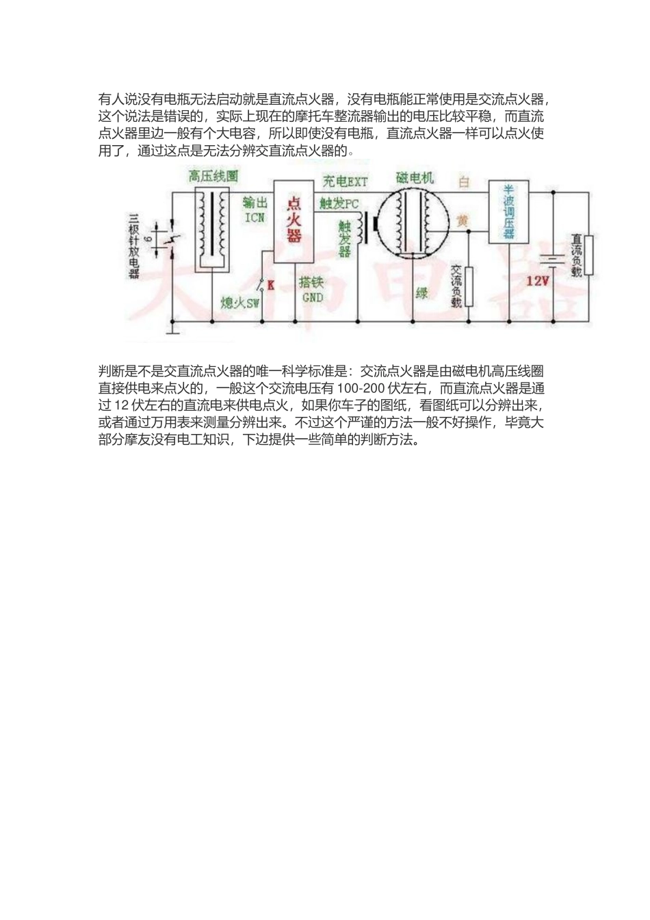 如何判断摩托车点火器是交流还是直流_第1页
