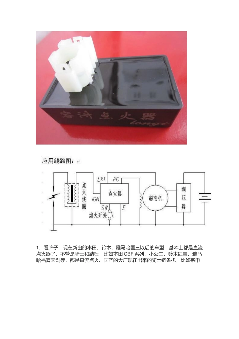 如何判断摩托车点火器是交流还是直流_第2页