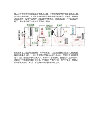 如何判断摩托车点火器是交流还是直流