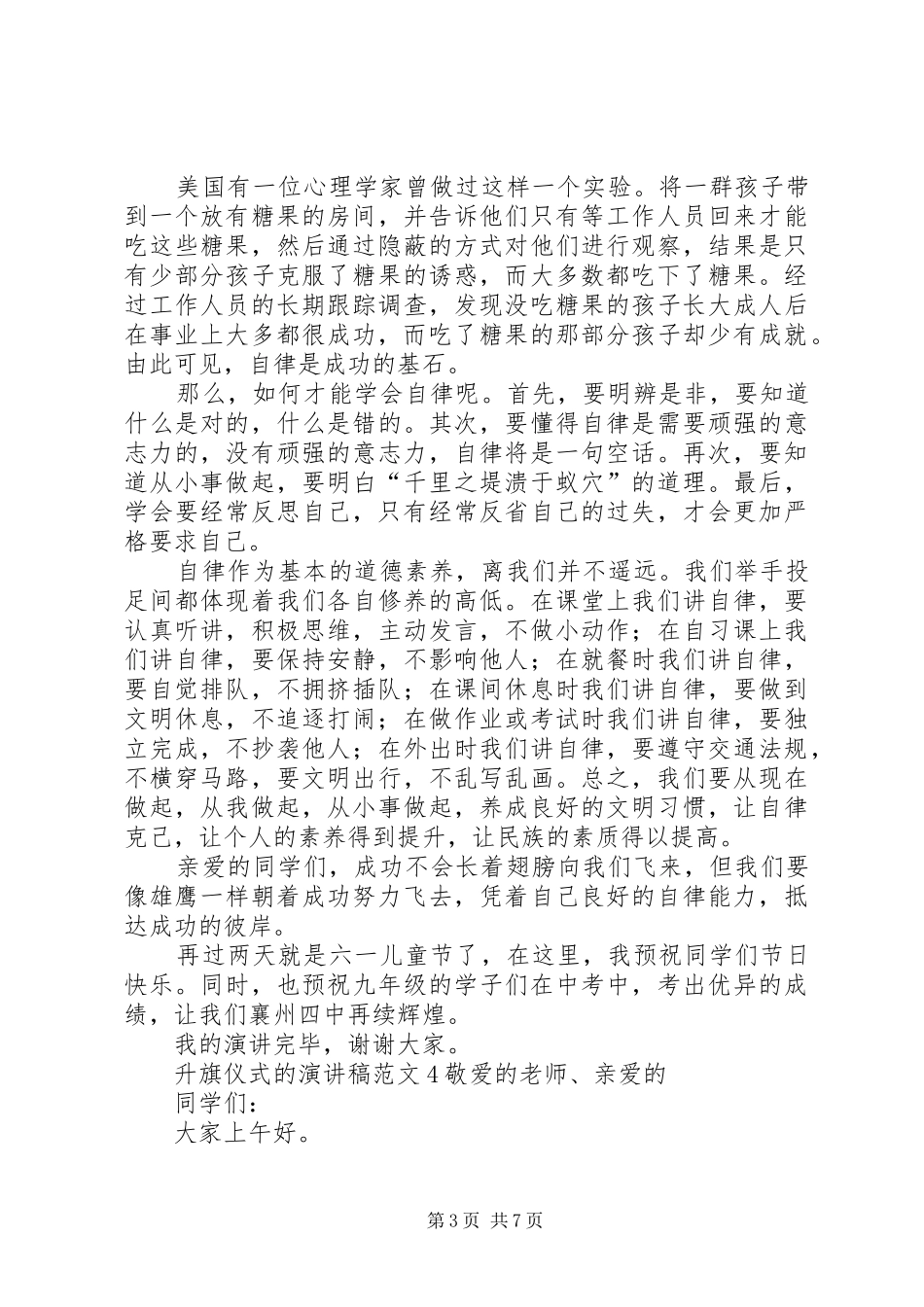 升旗仪式的演讲稿_第3页