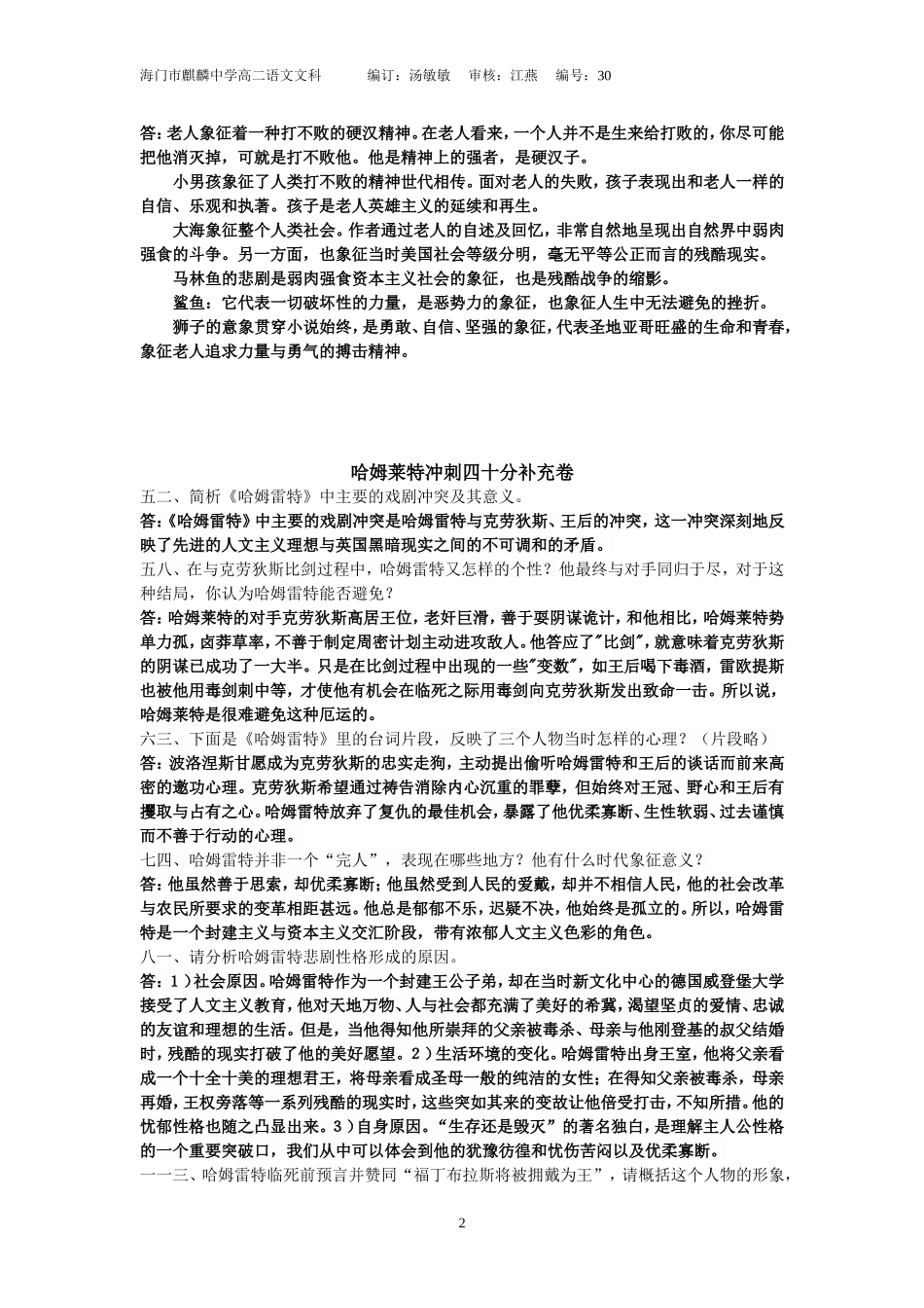 老人与海+哈姆雷特冲刺四十分_第2页