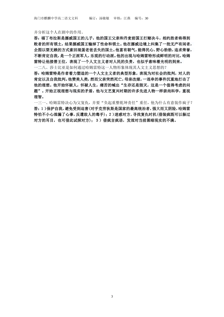 老人与海+哈姆雷特冲刺四十分_第3页