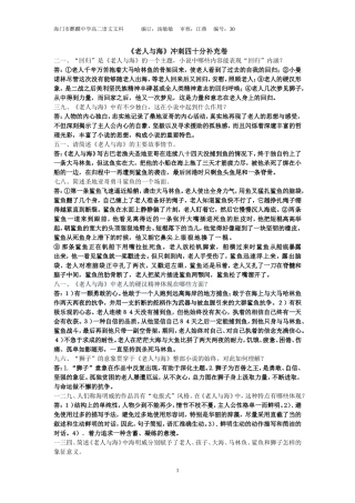 老人与海+哈姆雷特冲刺四十分