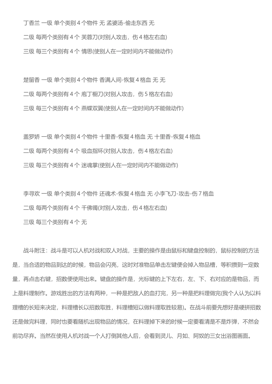 仙剑客栈攻略(仙剑客栈探险+地图+经营全攻略)_第3页