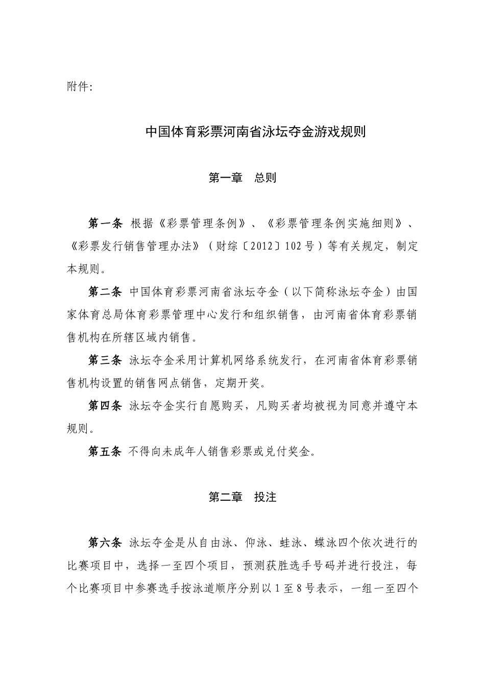 泳坛夺金规则_第1页