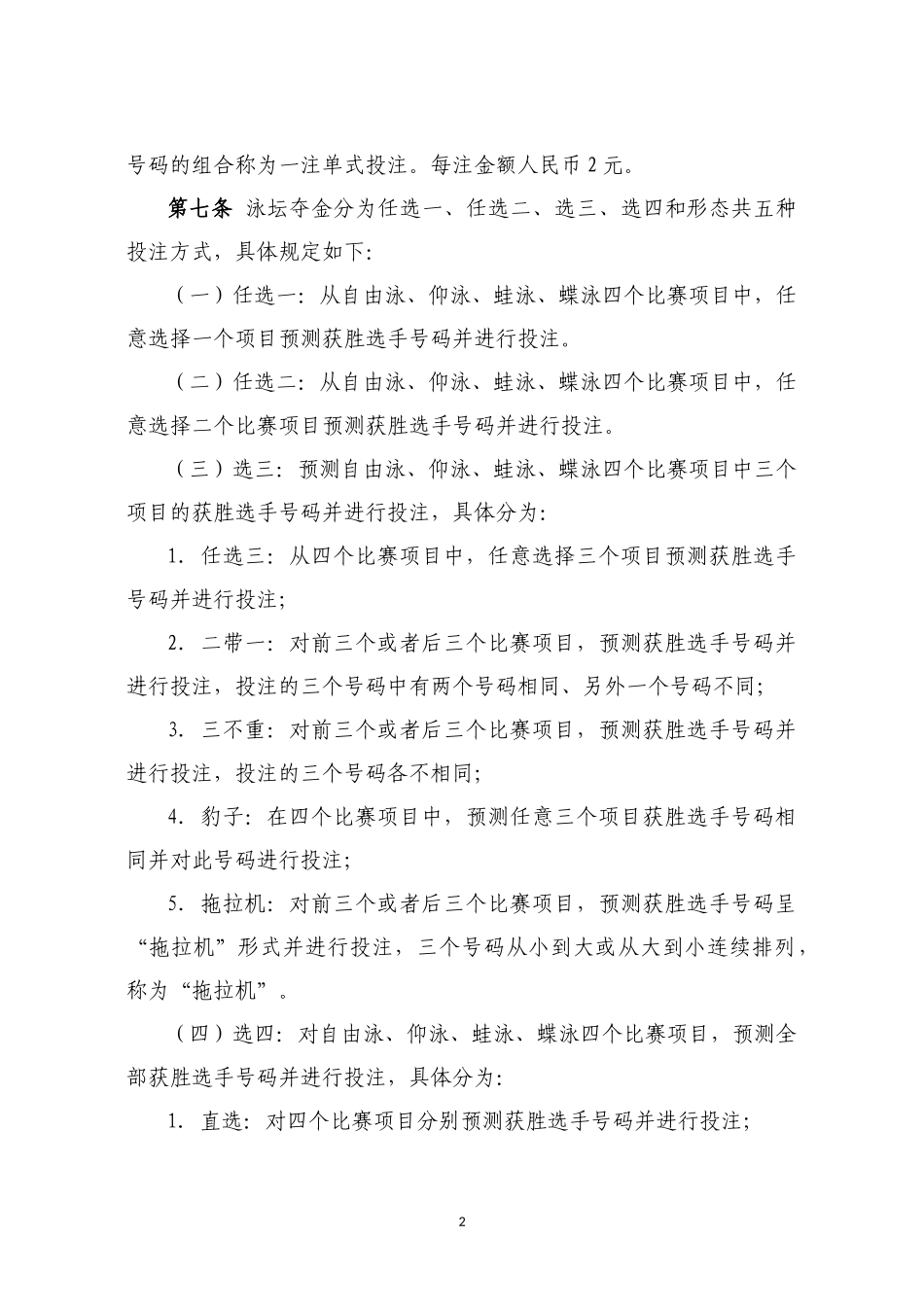 泳坛夺金规则_第2页