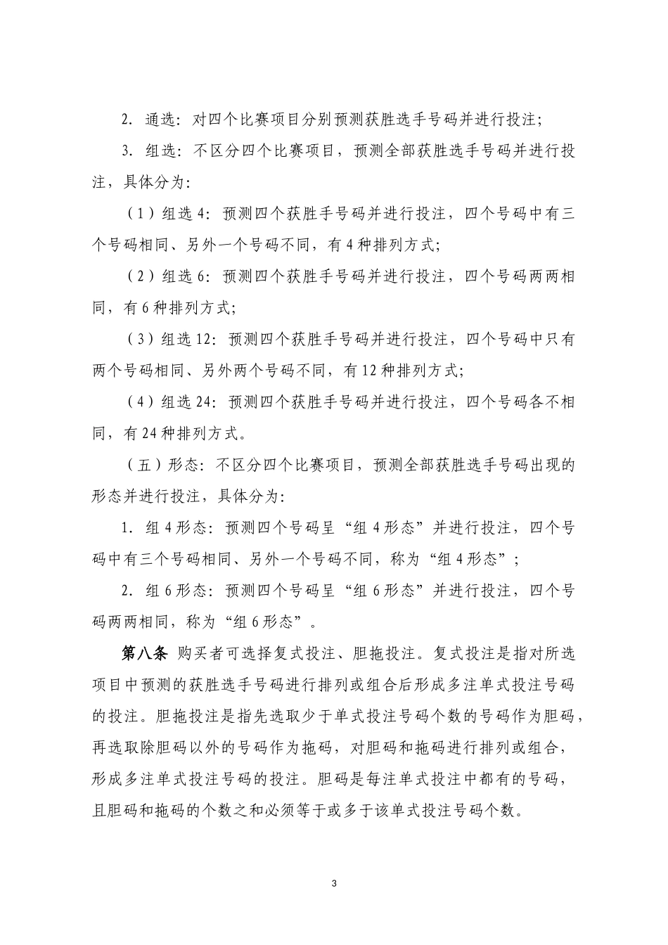 泳坛夺金规则_第3页