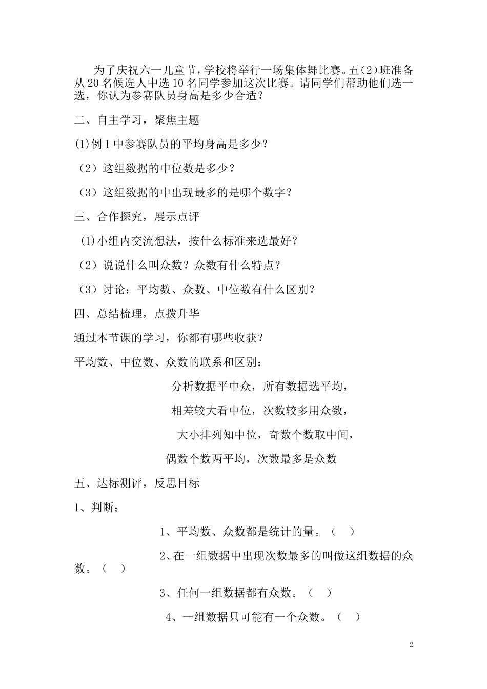 五下第六单元导学案_第2页