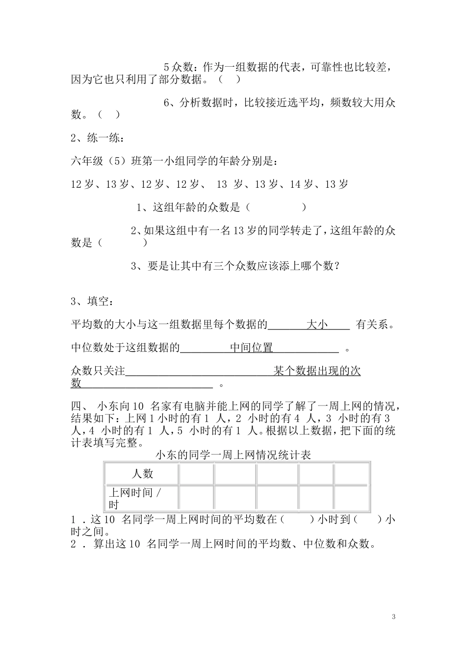 五下第六单元导学案_第3页