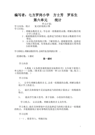 五下第六单元导学案