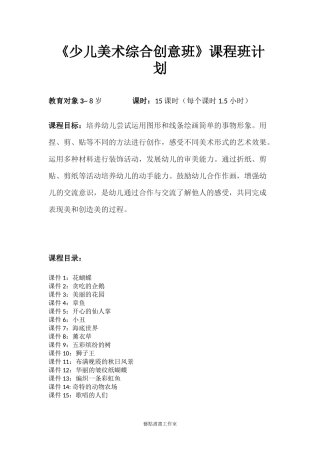 少儿美术综合创意班课程班计划