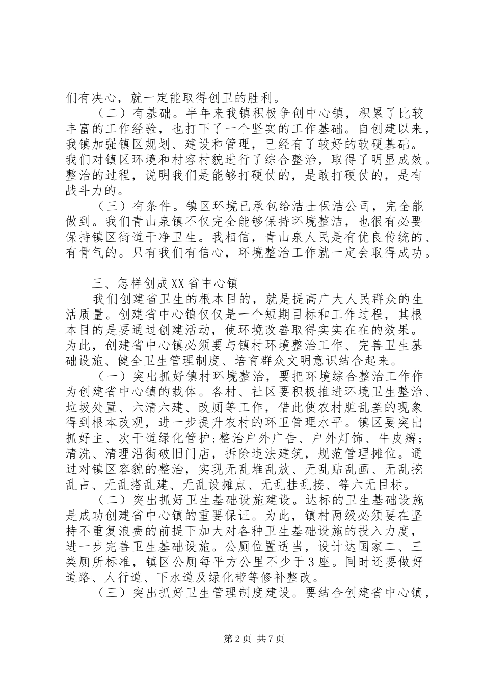 环境整治动员会领导讲话_第2页