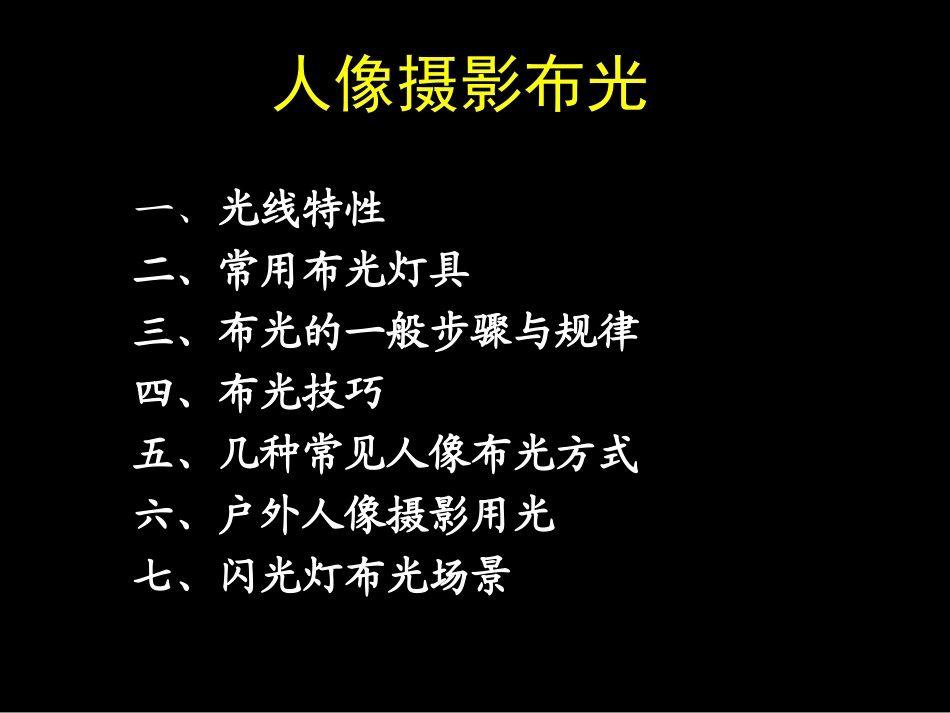 人像摄影布光_第2页