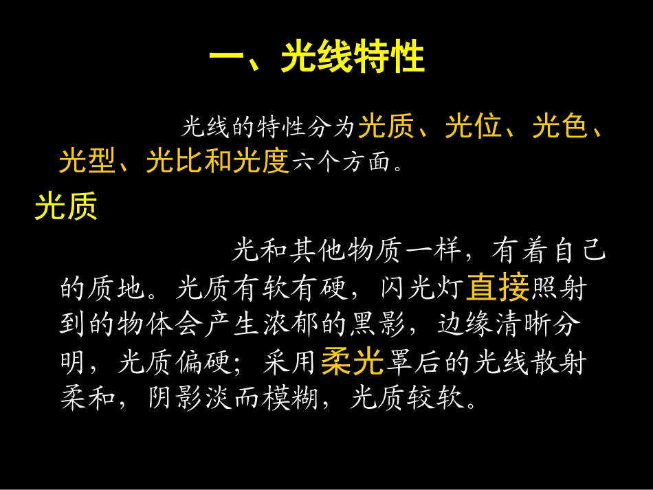 人像摄影布光_第3页