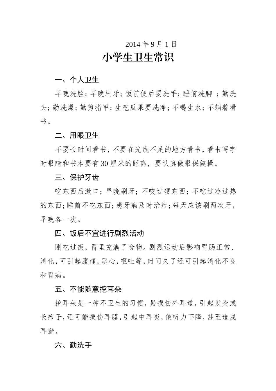 小学班级卫生角内容_第2页