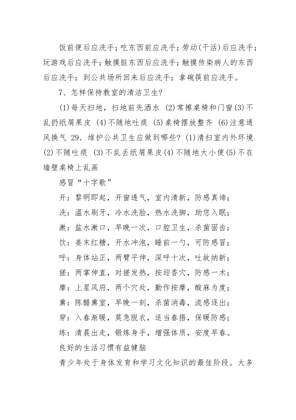 小学班级卫生角内容_第3页