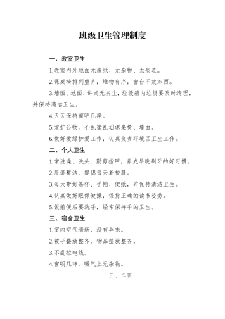 小学班级卫生角内容