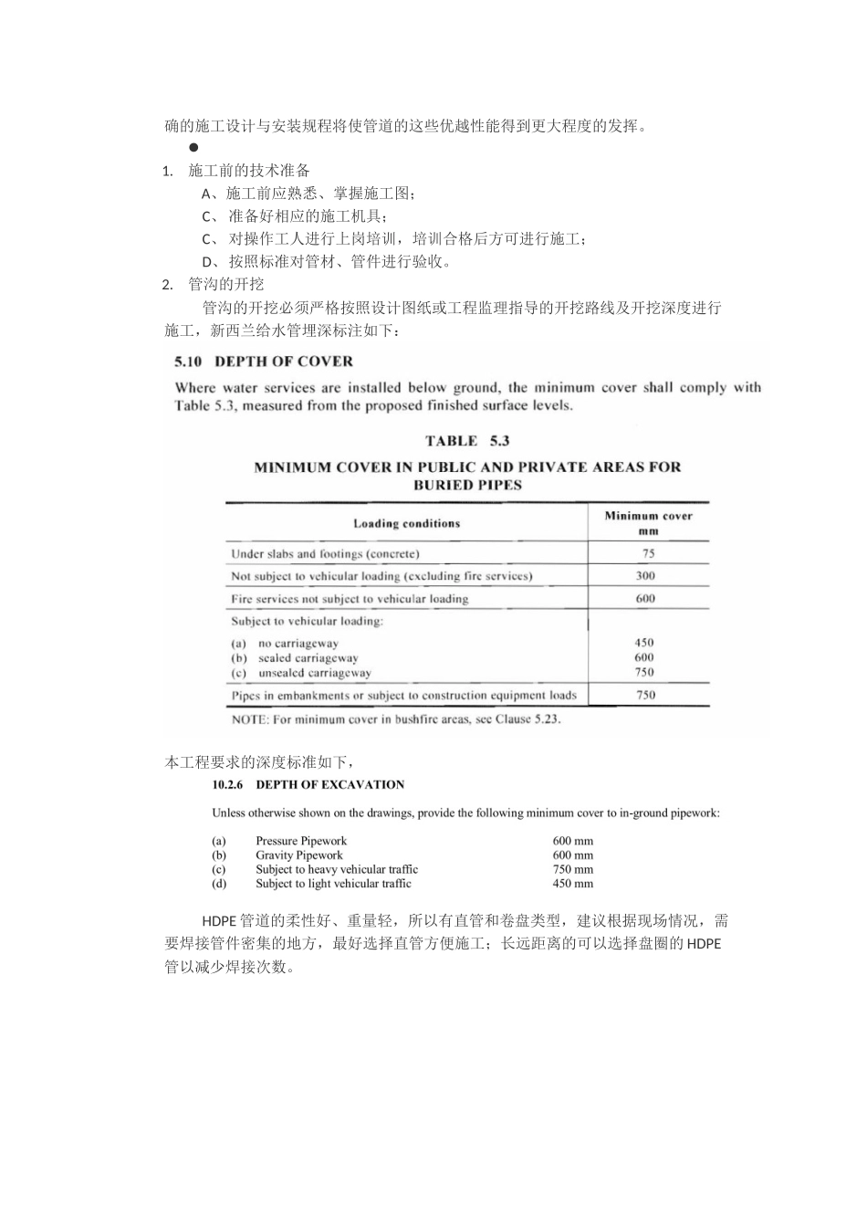 高密度聚乙烯(HDPE)管道热熔焊接技术_第2页