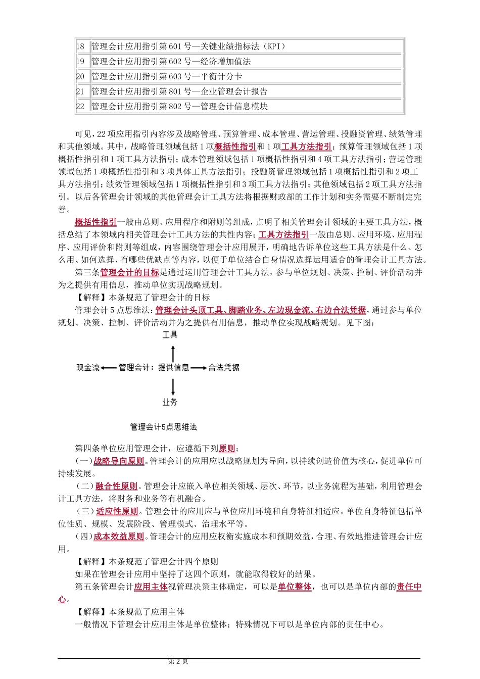 管理会计基本指引详细解读_第2页